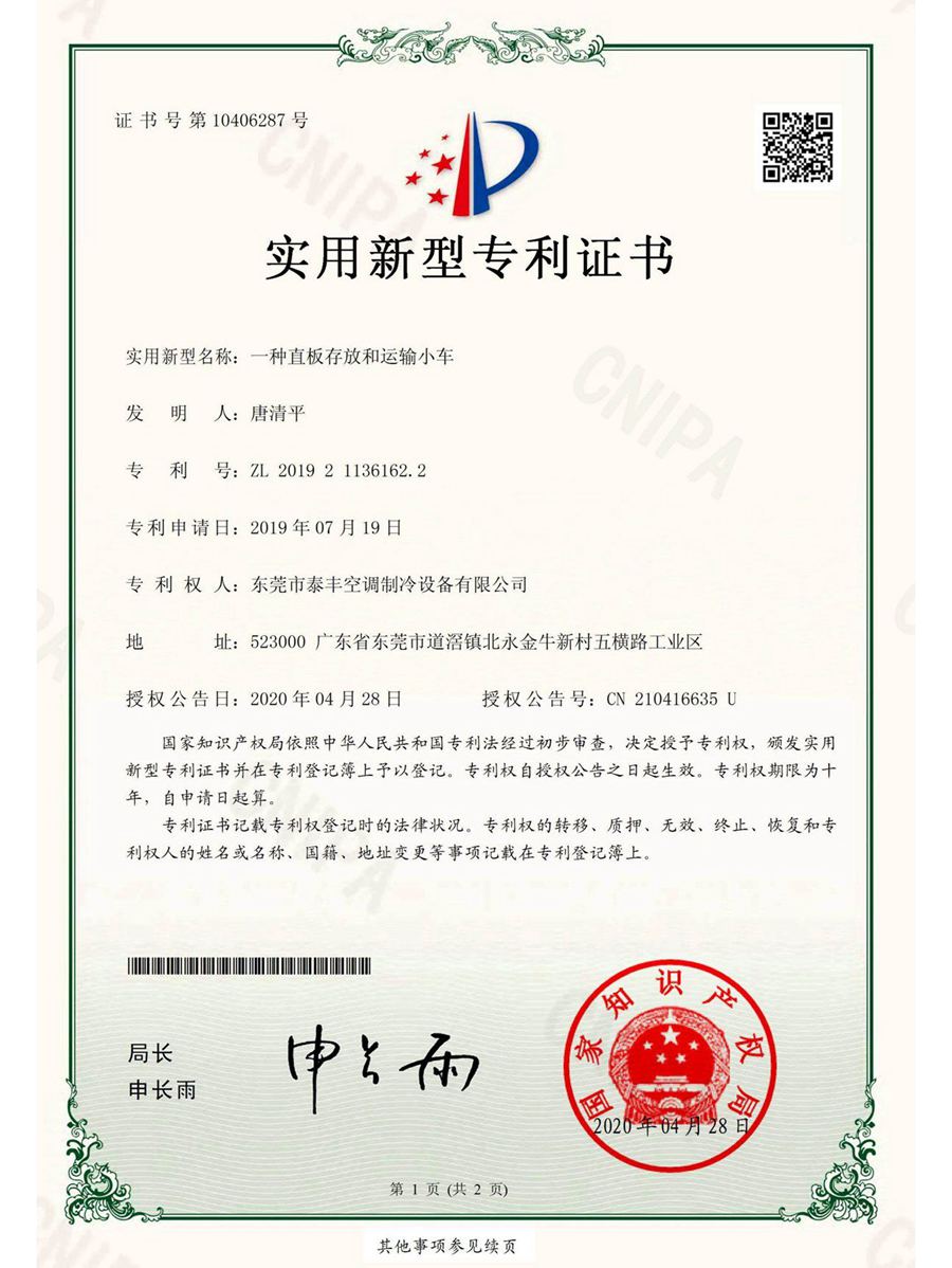 一種直板存放和運輸小車實用新型專利證書